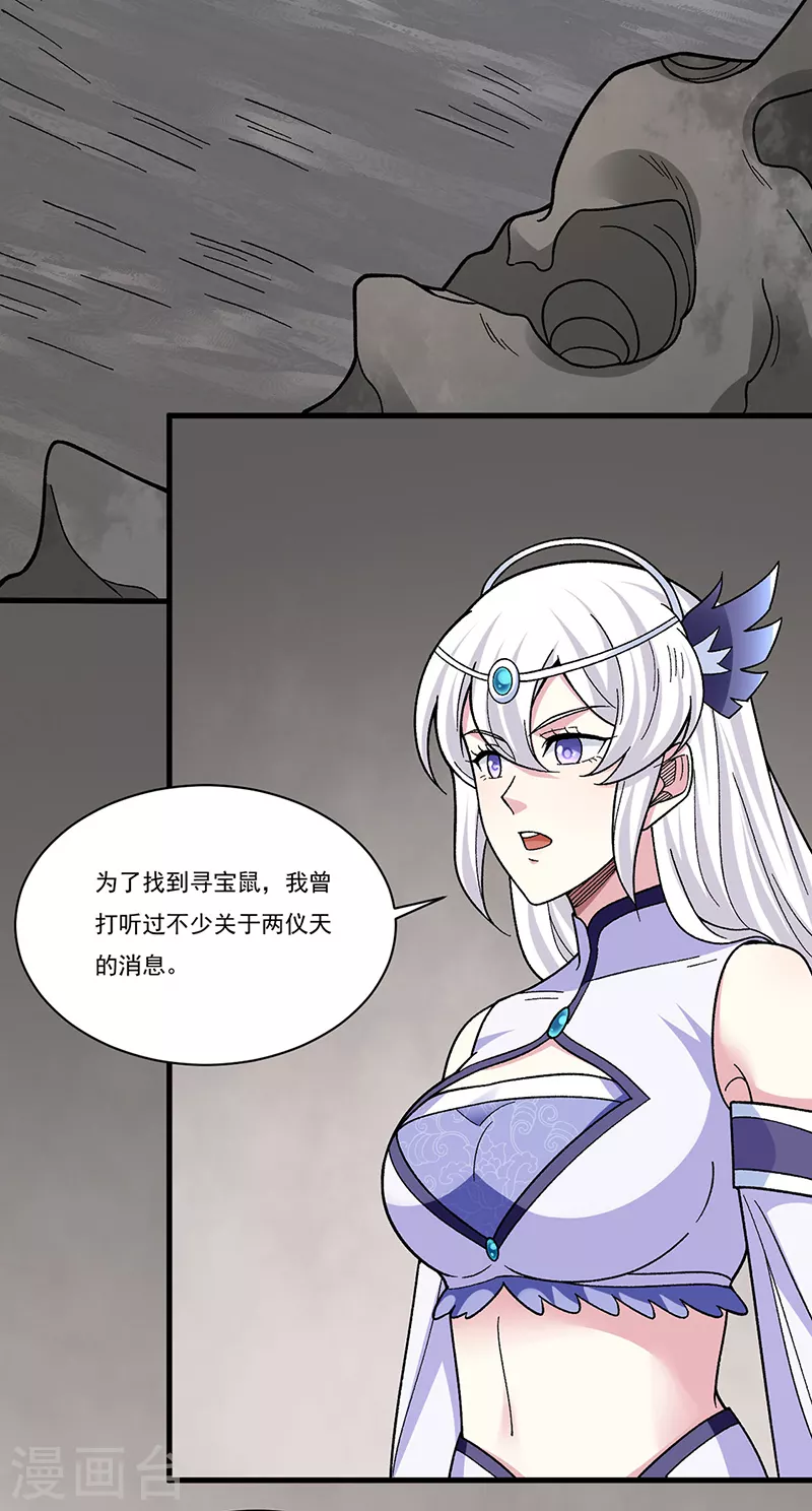 第382话 傀虫符道 第29页