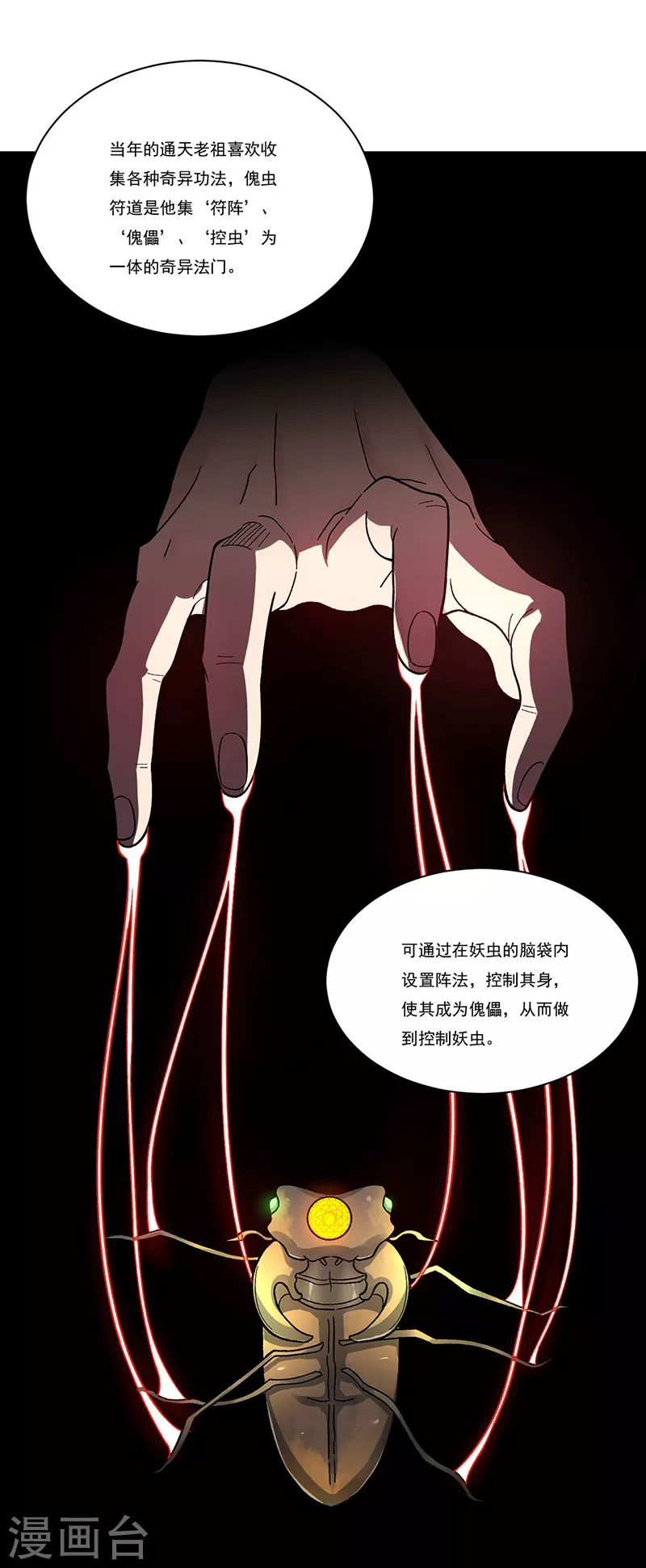 第382话 傀虫符道 第32页