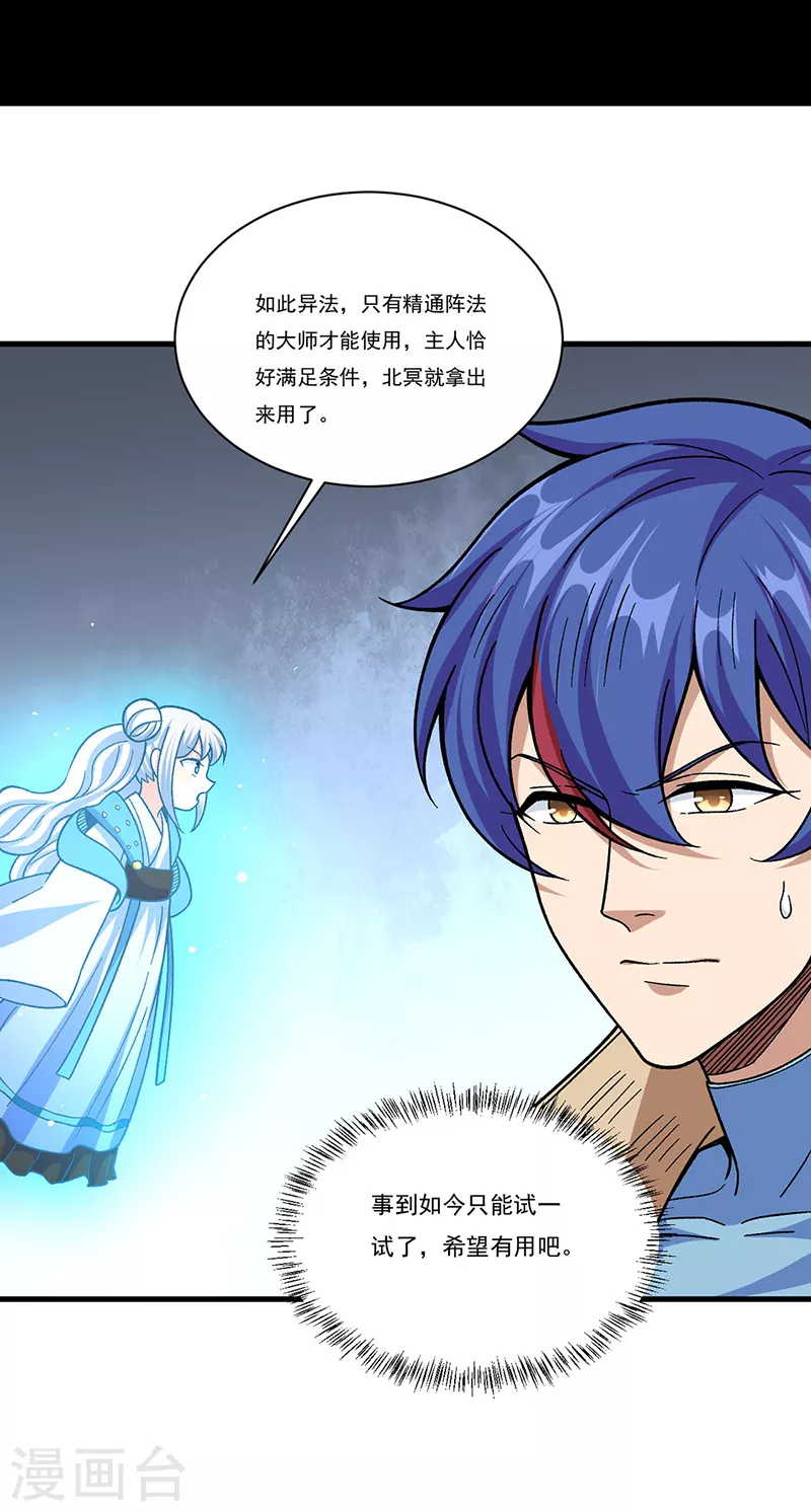 第382话 傀虫符道 第33页