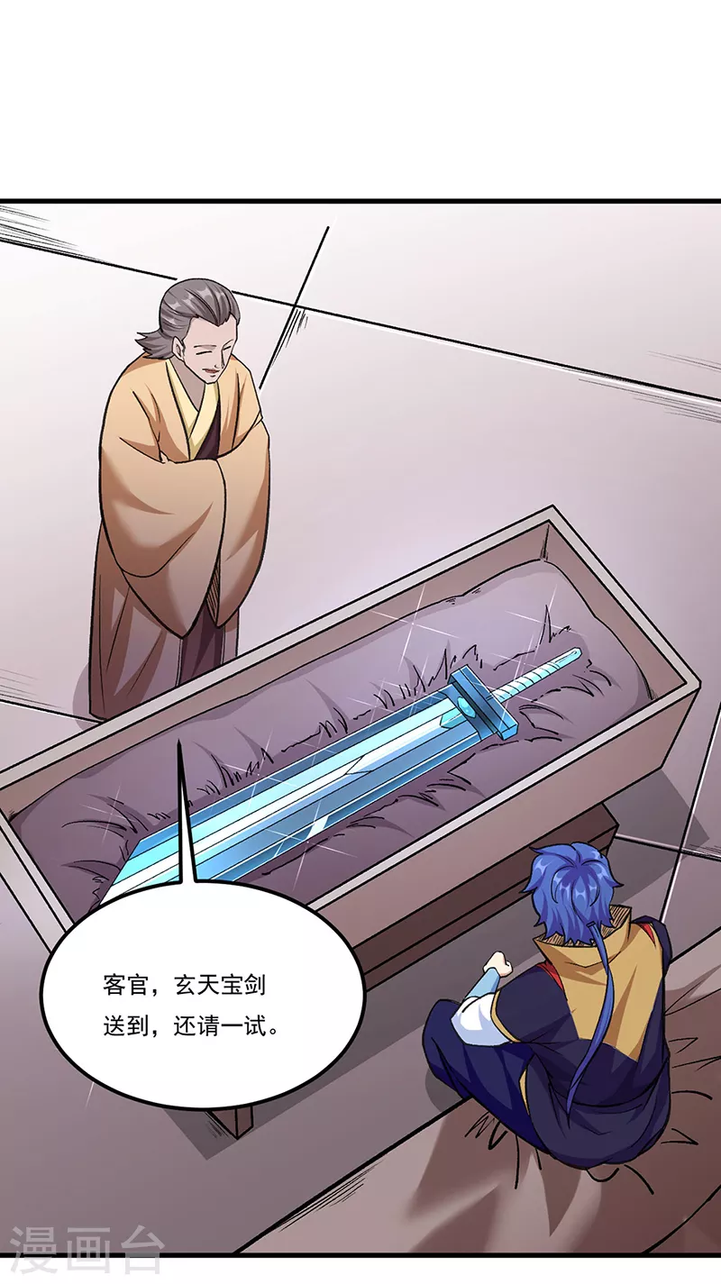 第381话 两仪天 第1页