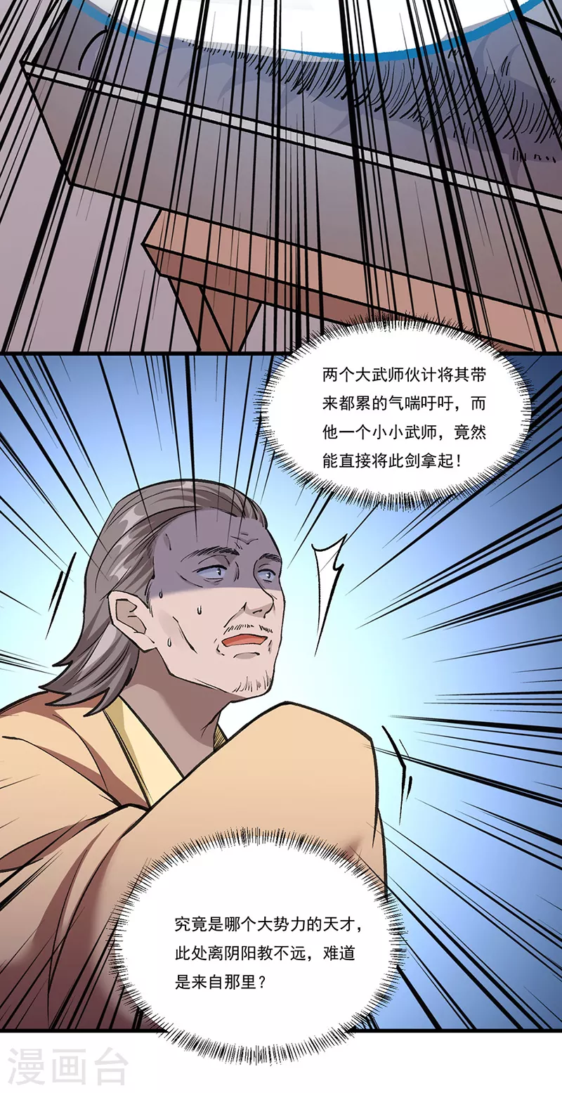 第381话 两仪天 第5页