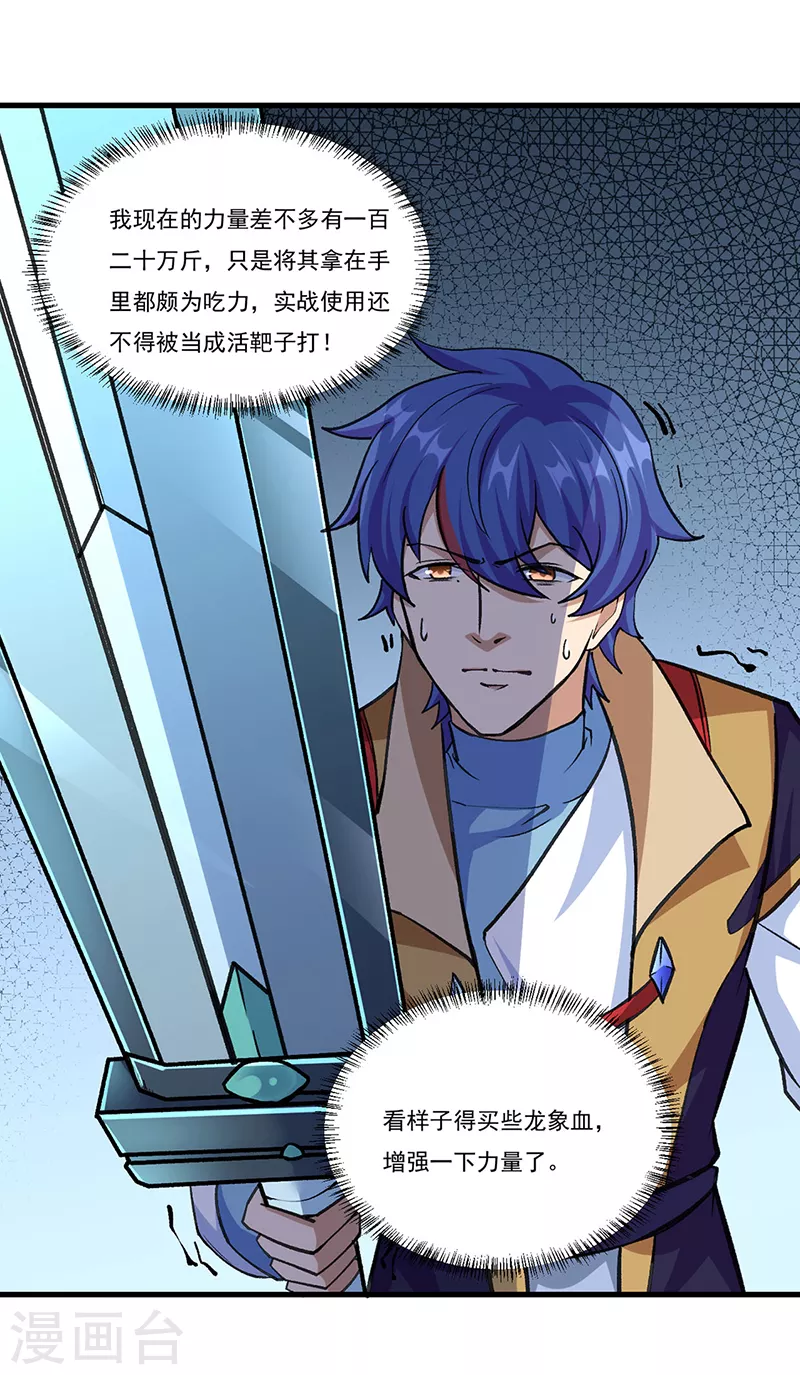 第381话 两仪天 第6页