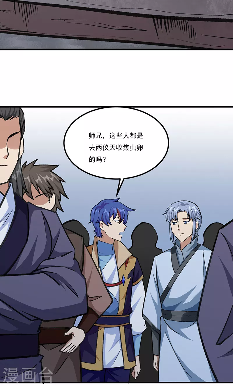 第381话 两仪天 第10页