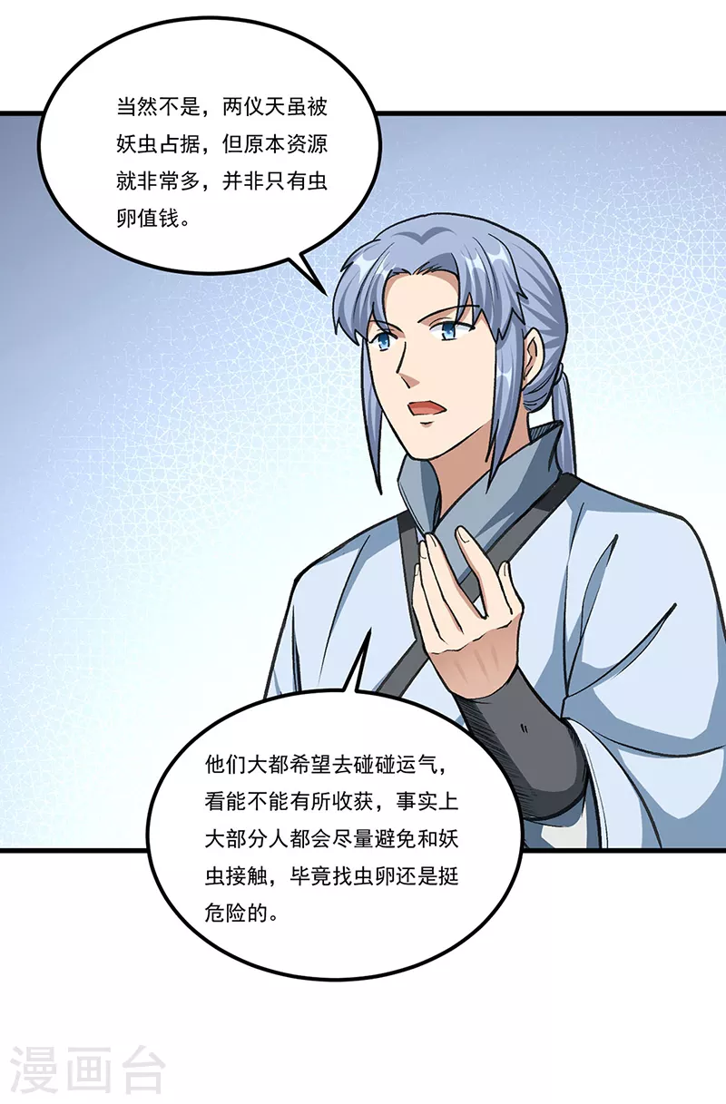 第381话 两仪天 第11页