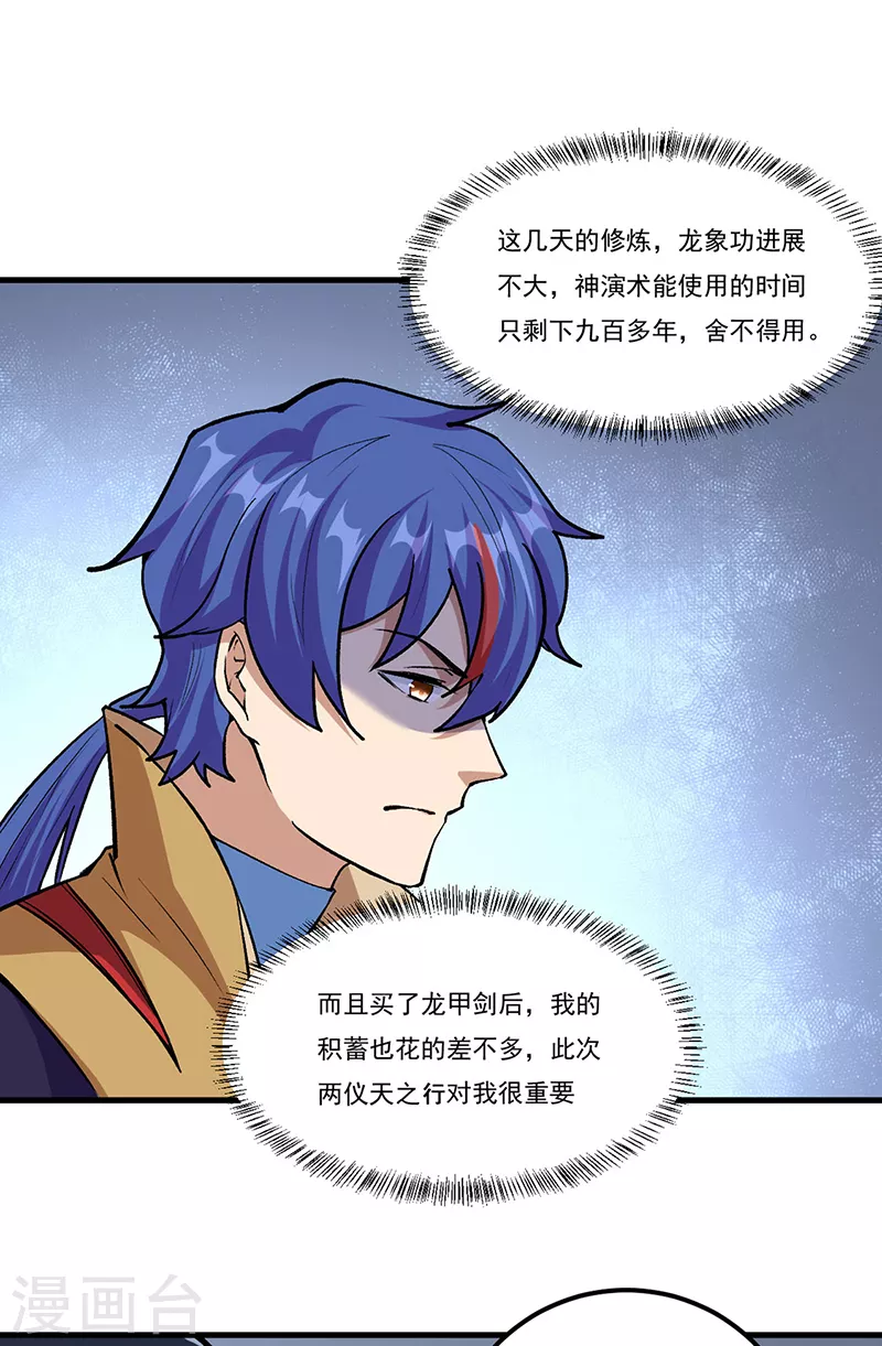 第381话 两仪天 第12页
