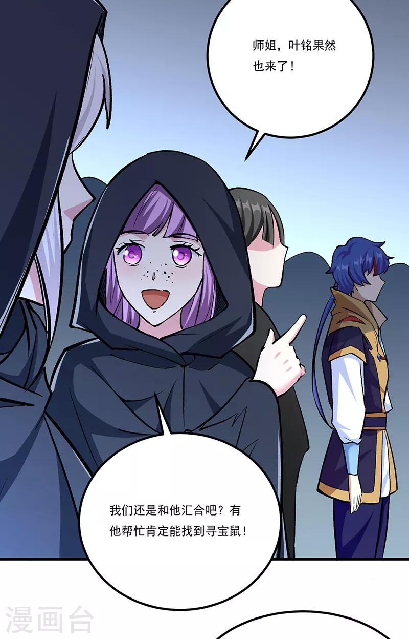 第381话 两仪天 第13页