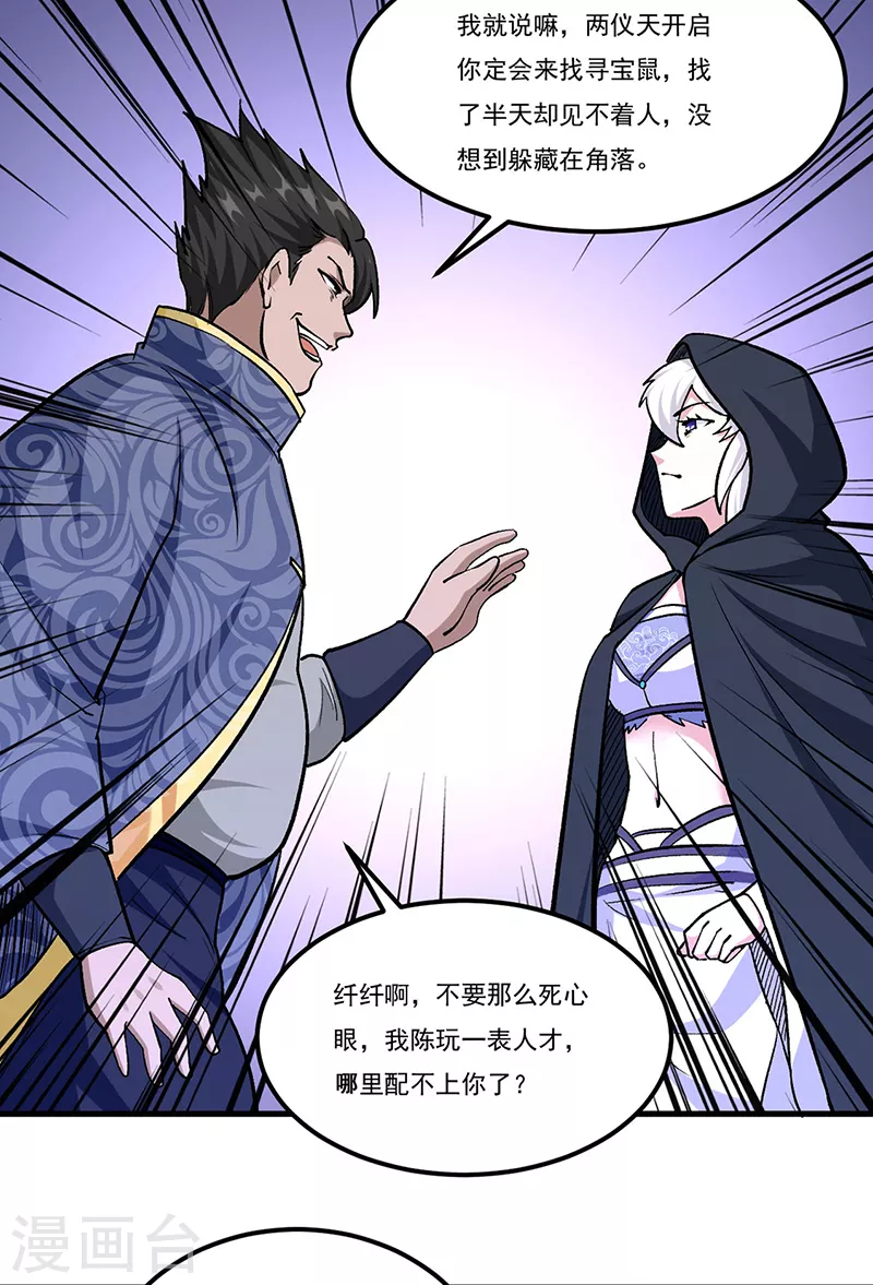 第381话 两仪天 第16页