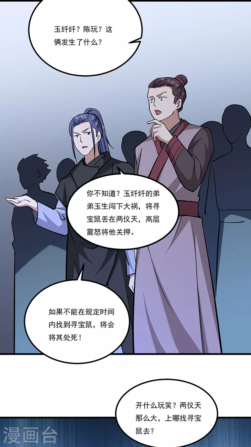 第381话 两仪天 第17页