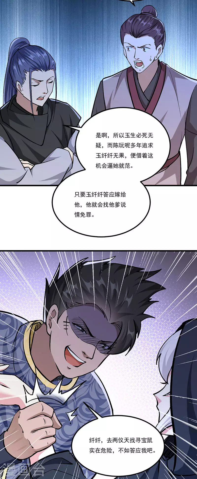 第381话 两仪天 第18页