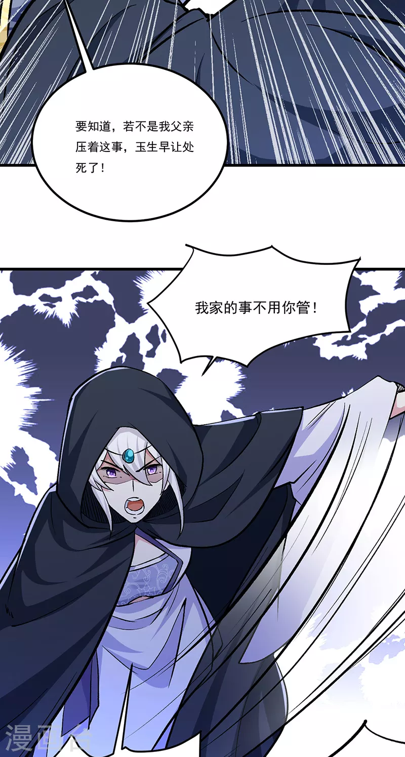 第381话 两仪天 第19页