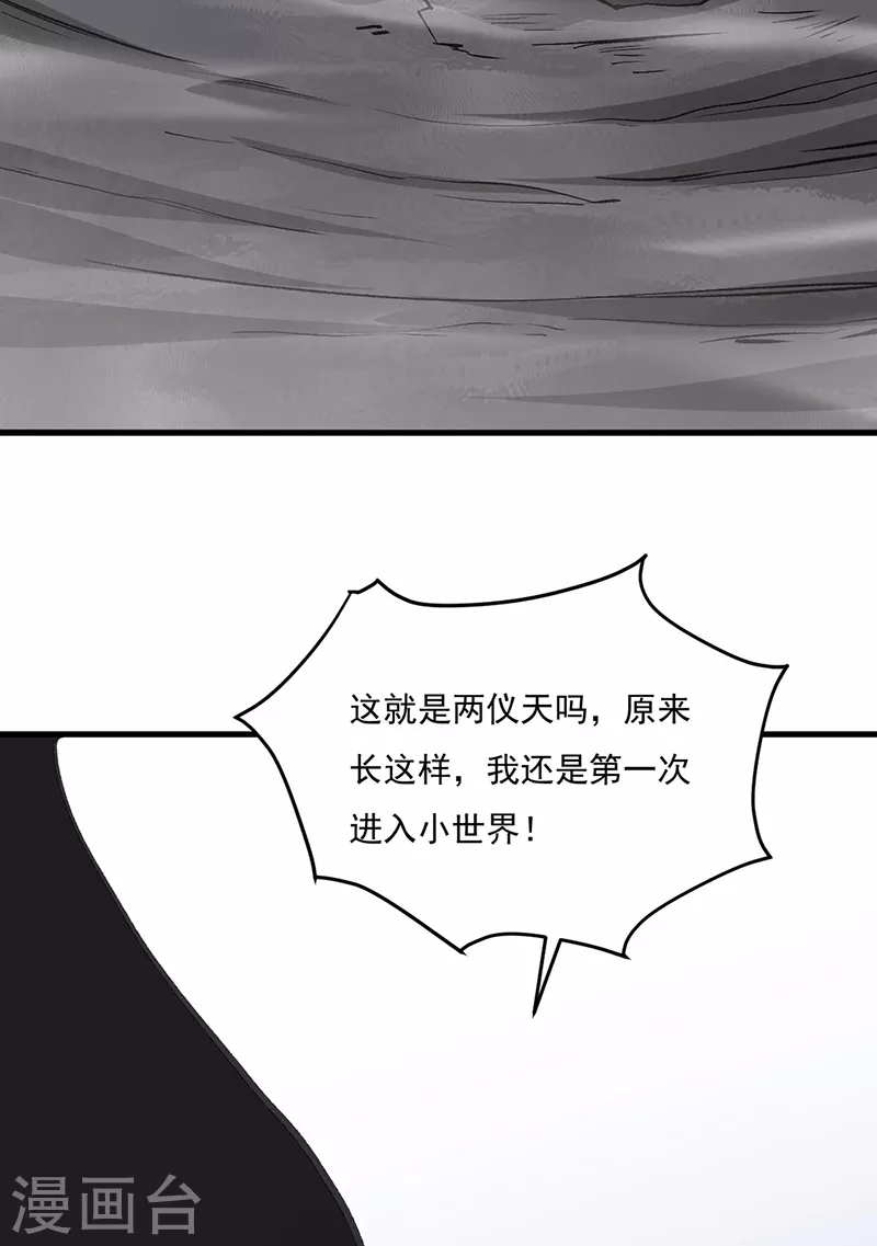 第381话 两仪天 第30页