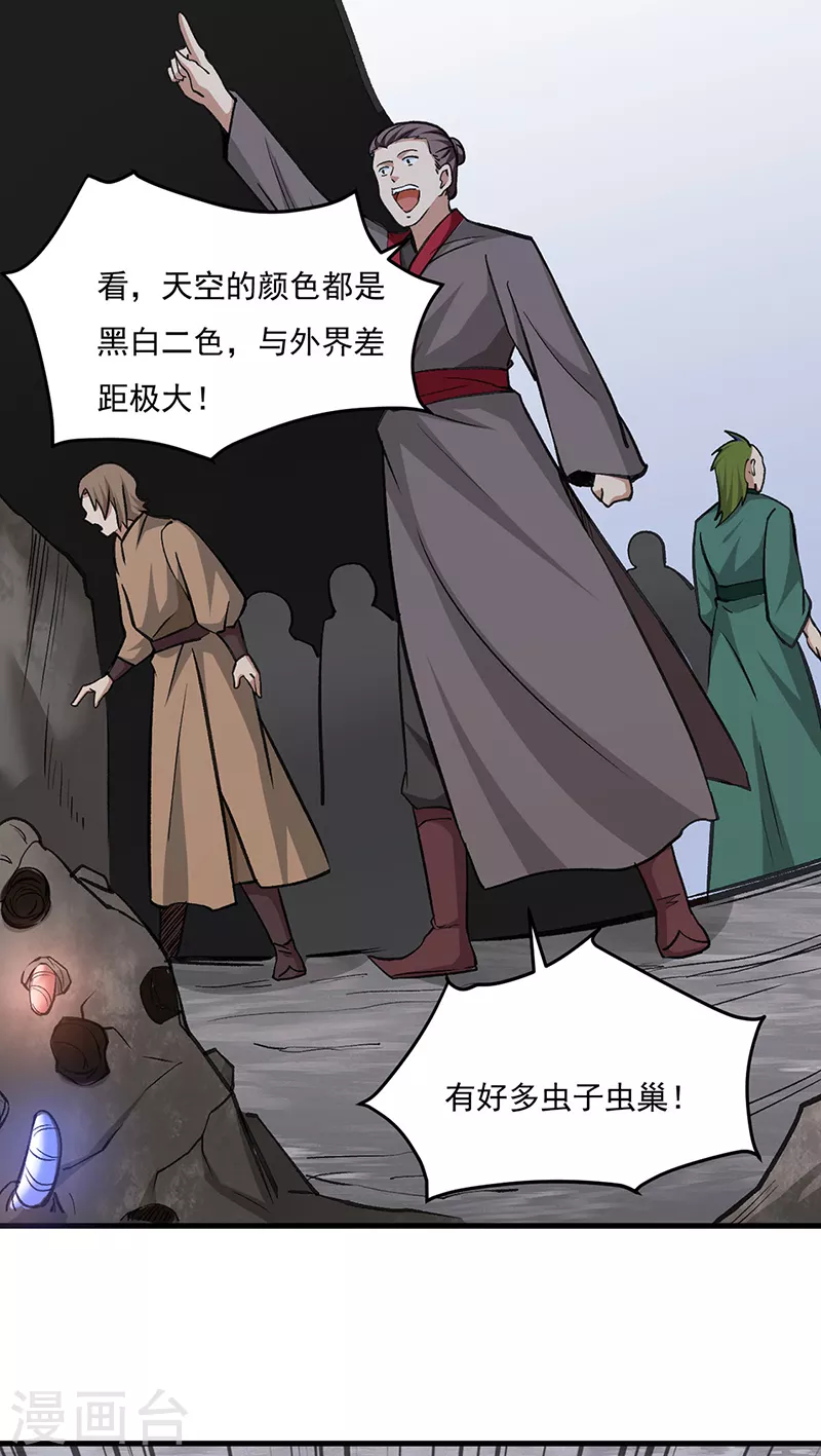 第381话 两仪天 第31页