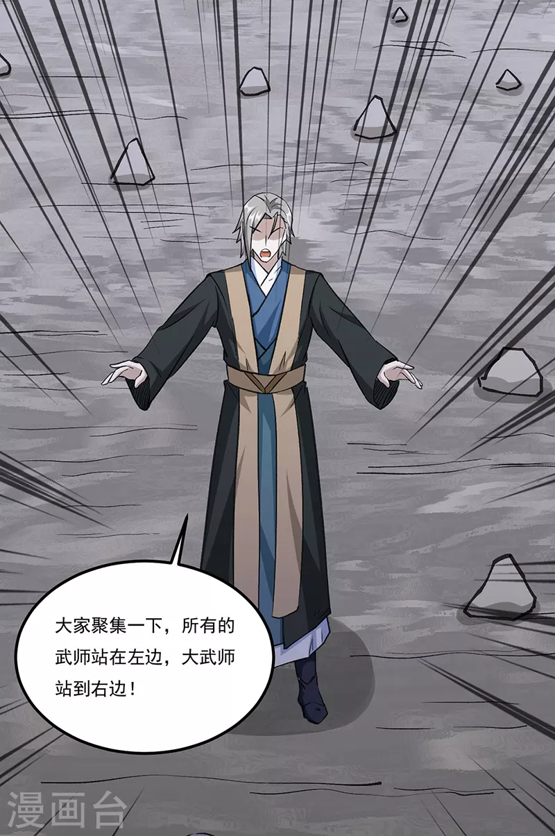 第381话 两仪天 第32页