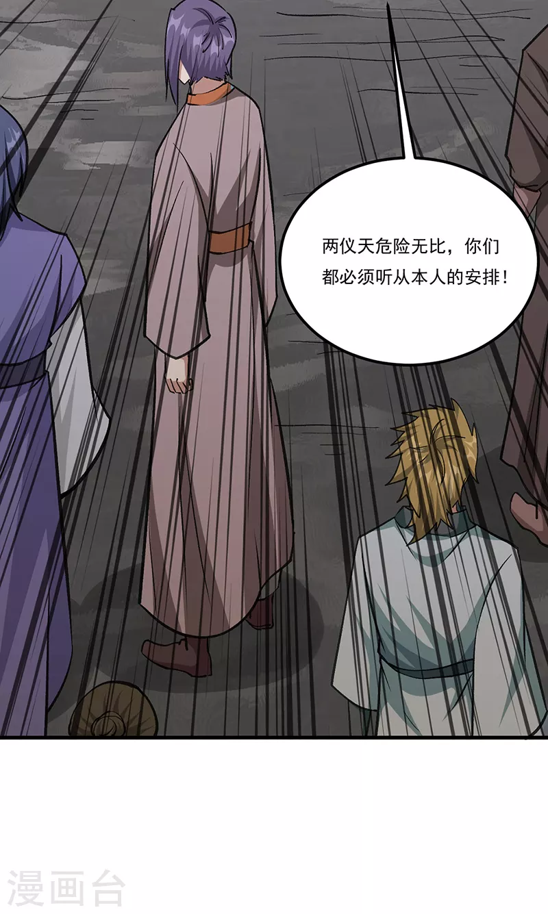 第381话 两仪天 第33页