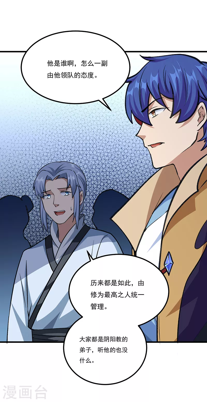 第381话 两仪天 第34页