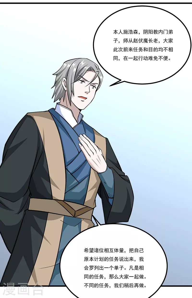 第381话 两仪天 第35页