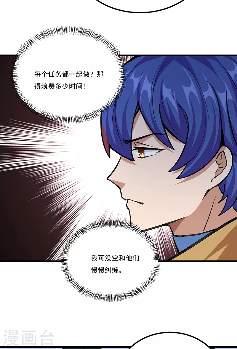 第381话 两仪天 第36页
