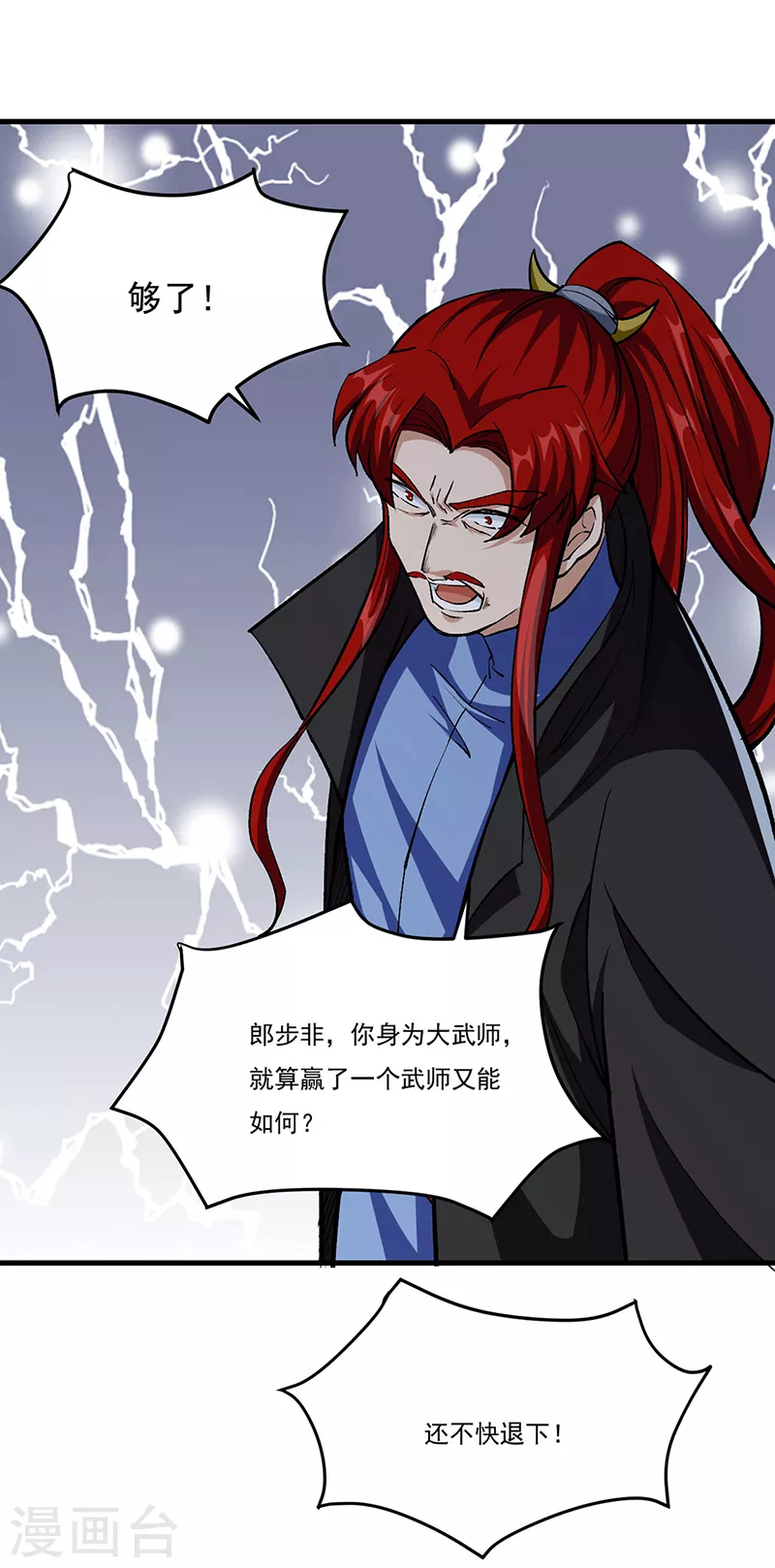 第380话 玄天宝剑 第2页