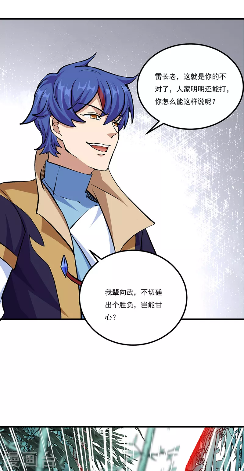 第380话 玄天宝剑 第3页