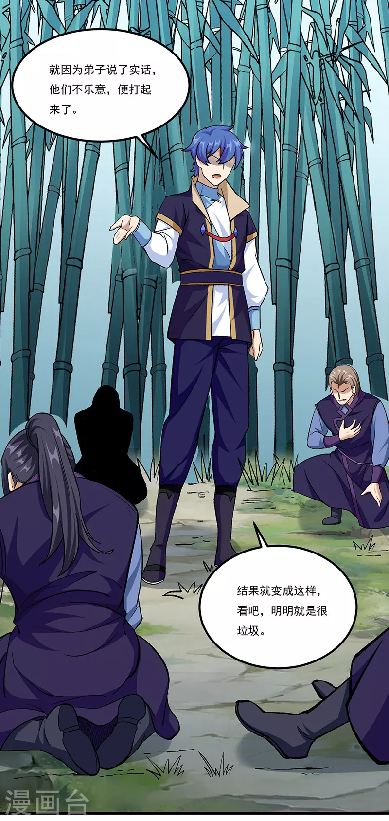 第380话 玄天宝剑 第7页