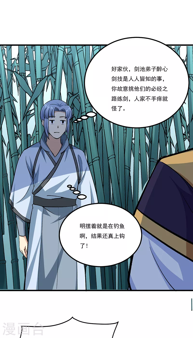 第380话 玄天宝剑 第8页