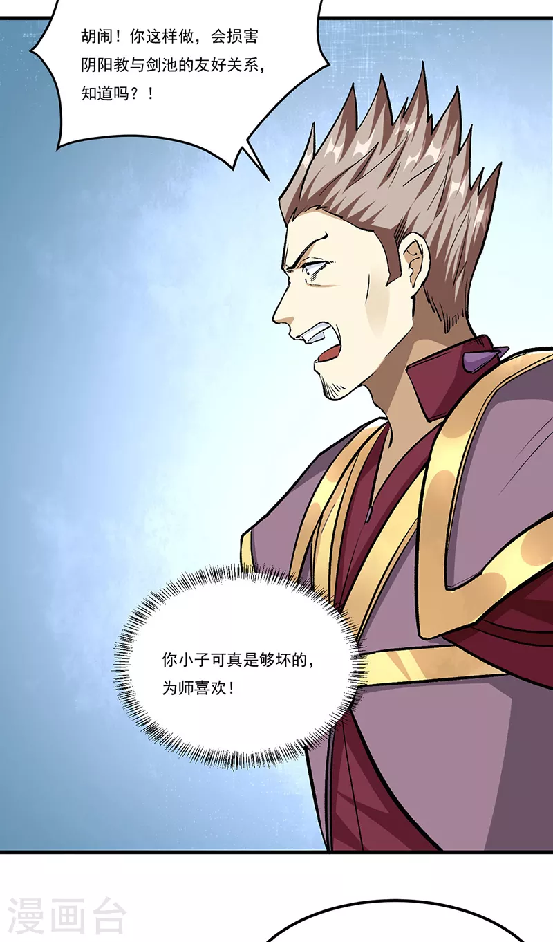 第380话 玄天宝剑 第9页