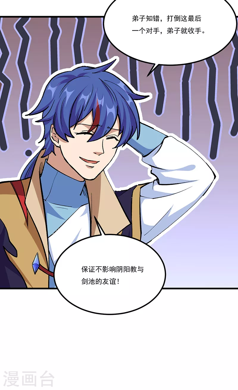 第380话 玄天宝剑 第10页