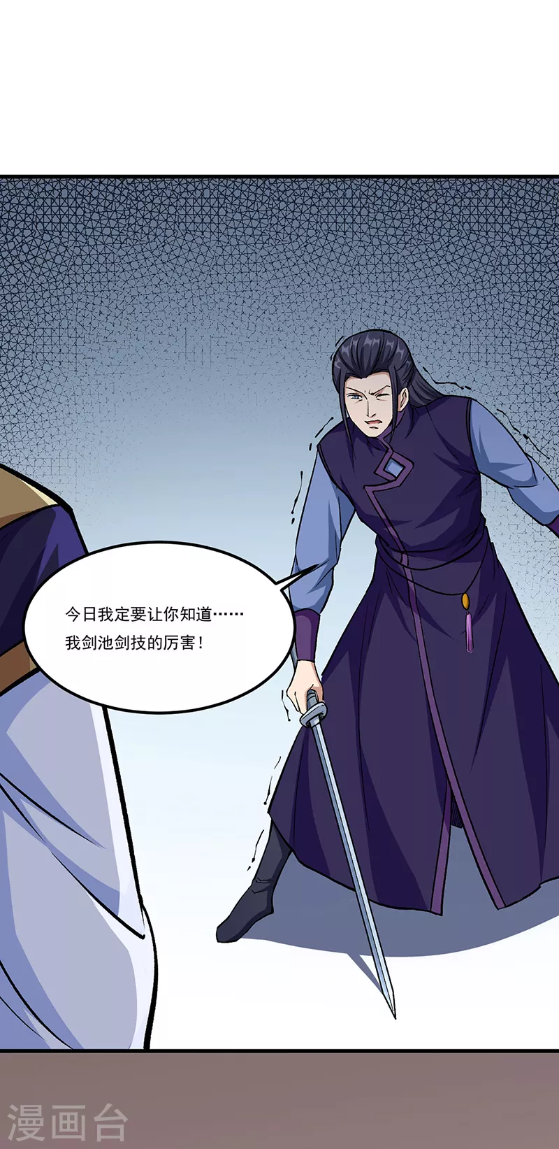 第380话 玄天宝剑 第11页