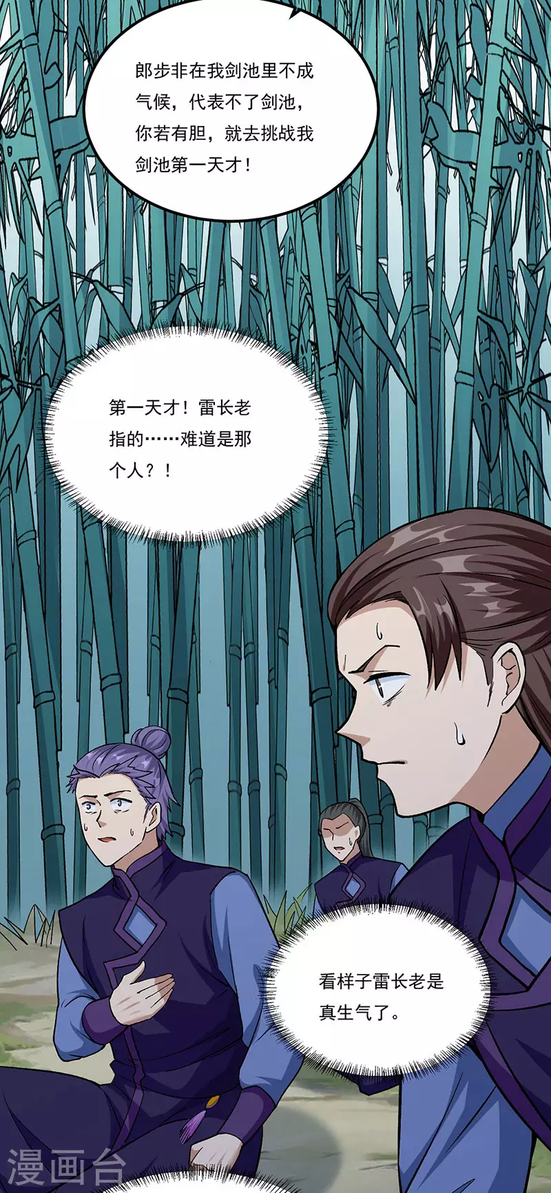 第380话 玄天宝剑 第14页