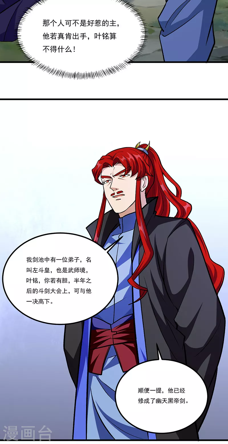 第380话 玄天宝剑 第15页