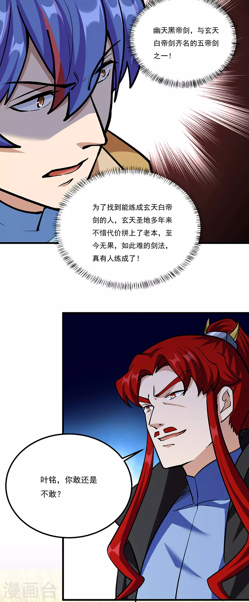 第380话 玄天宝剑 第17页