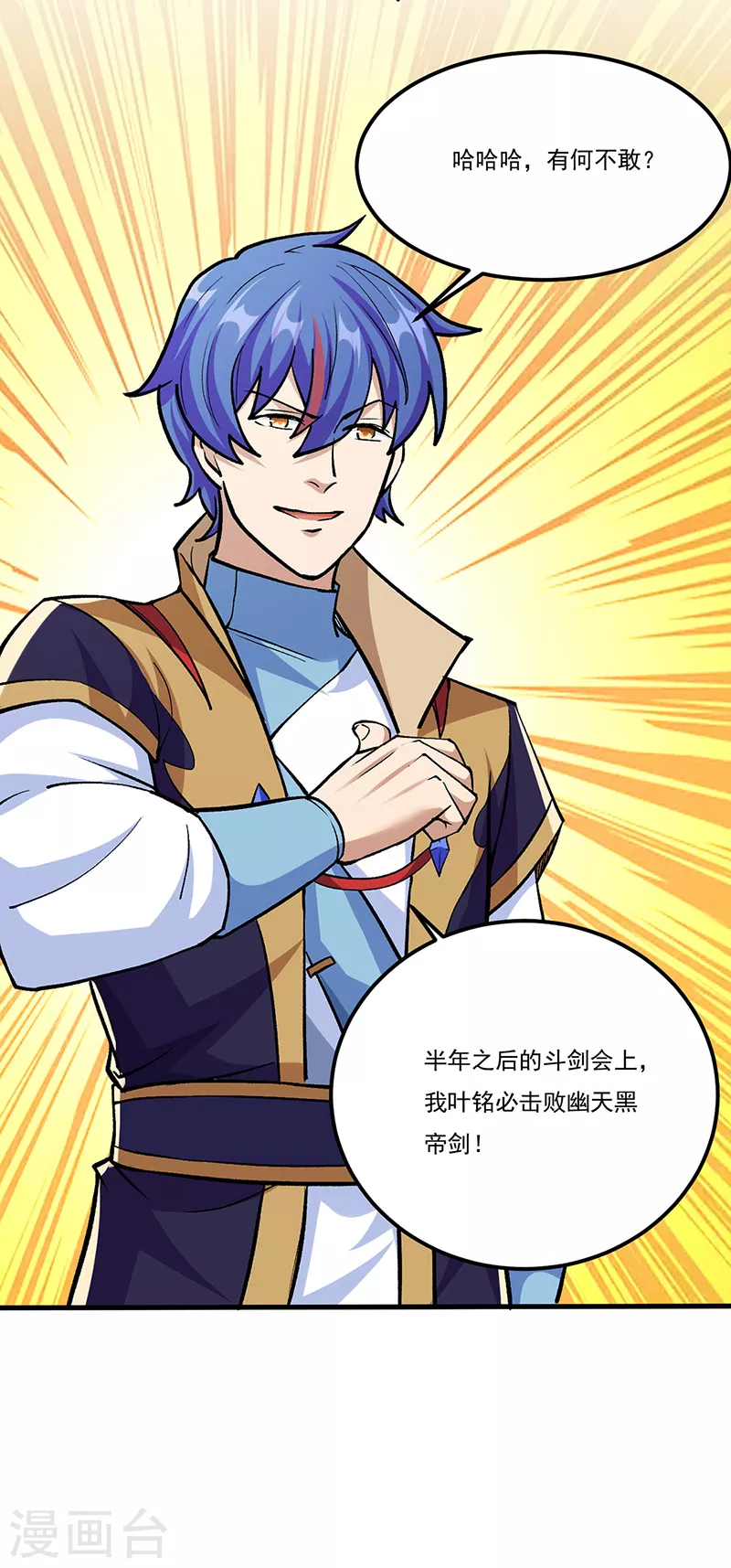第380话 玄天宝剑 第18页