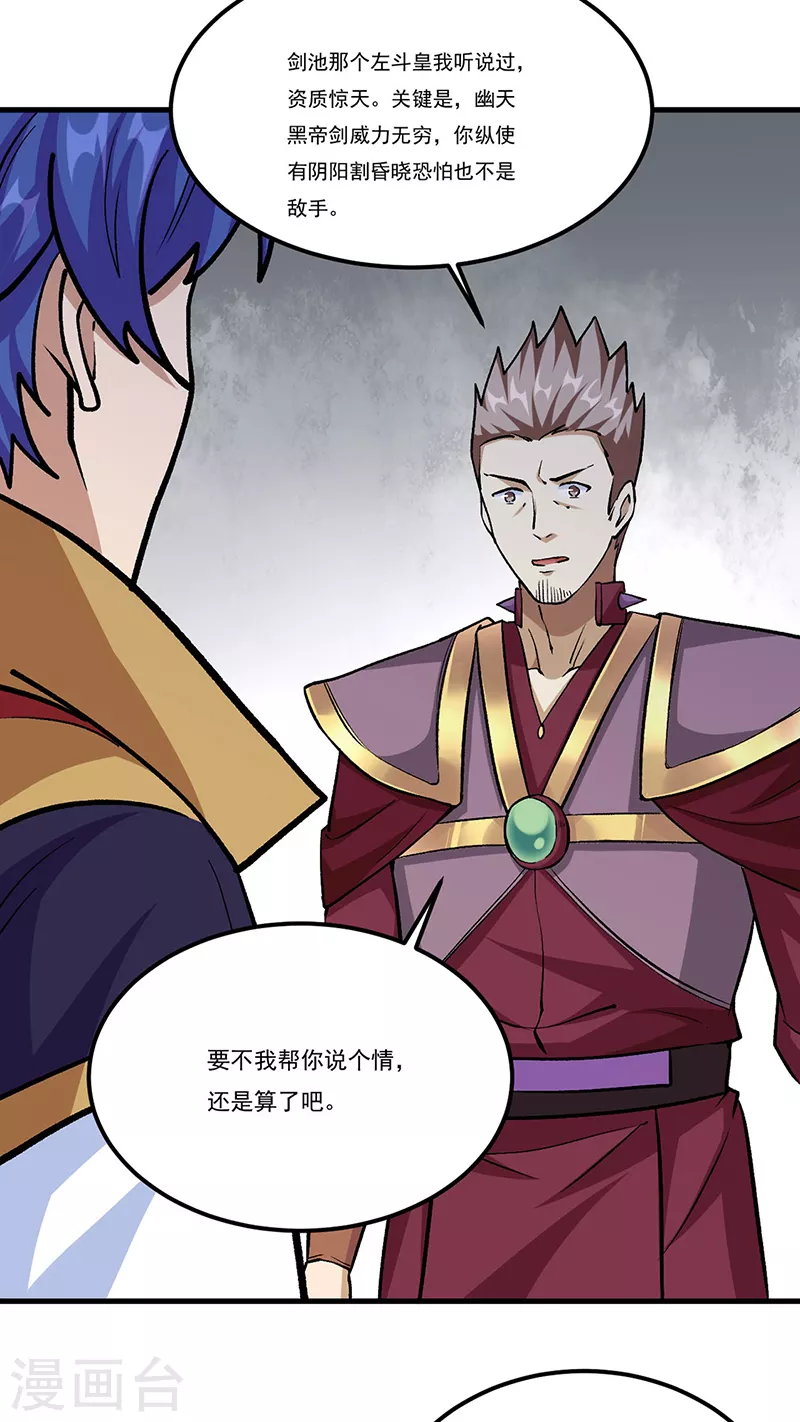 第380话 玄天宝剑 第21页