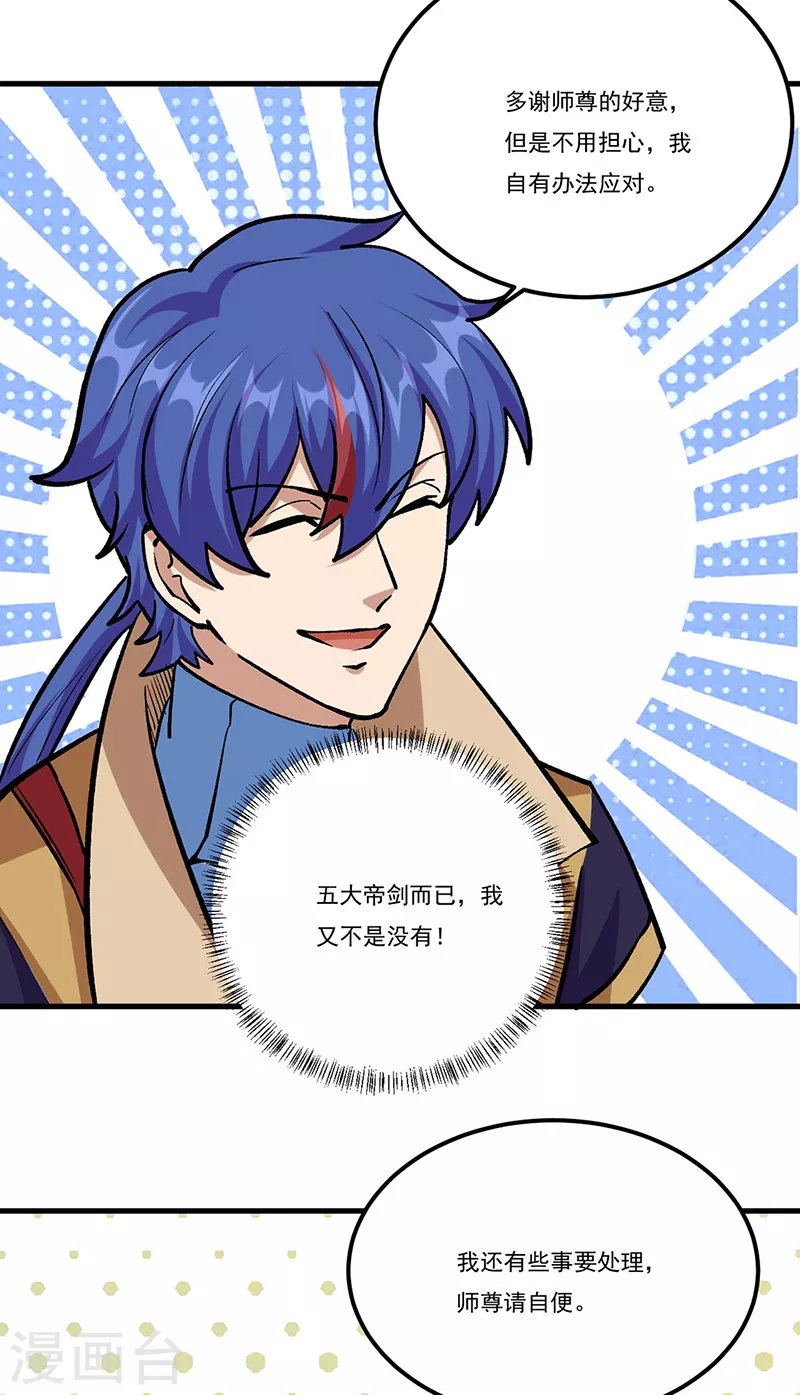 第380话 玄天宝剑 第22页