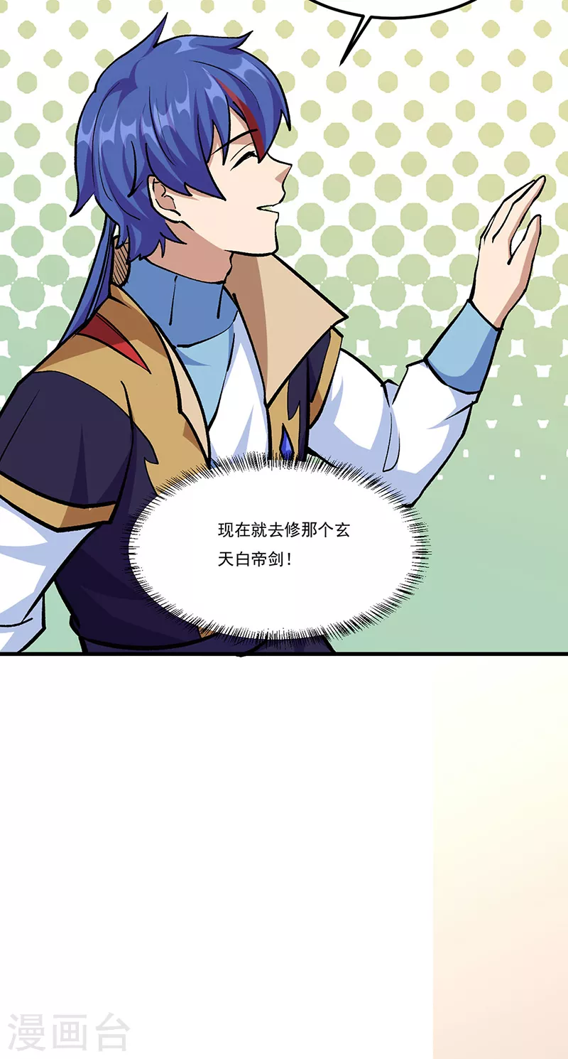 第380话 玄天宝剑 第23页