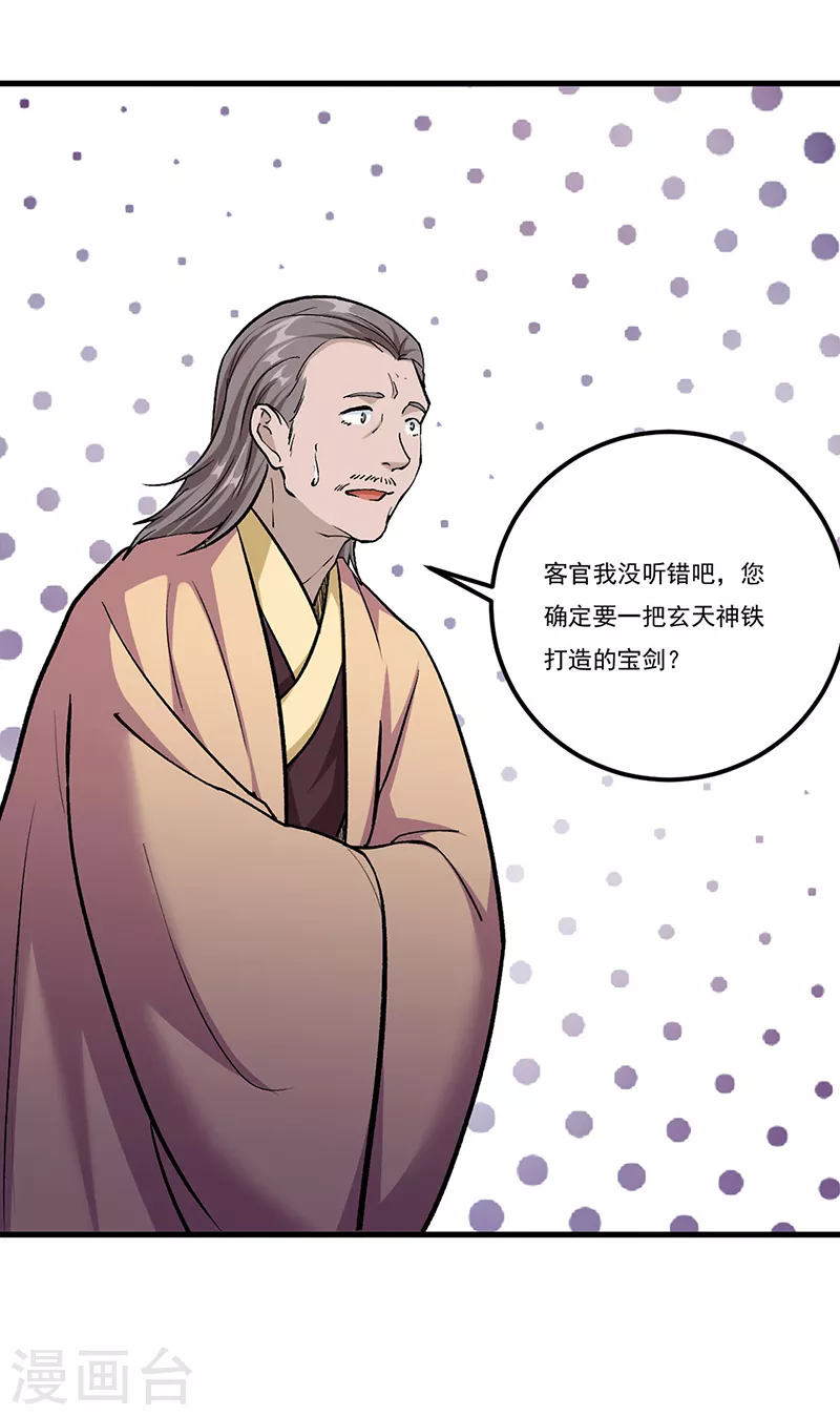 第380话 玄天宝剑 第26页