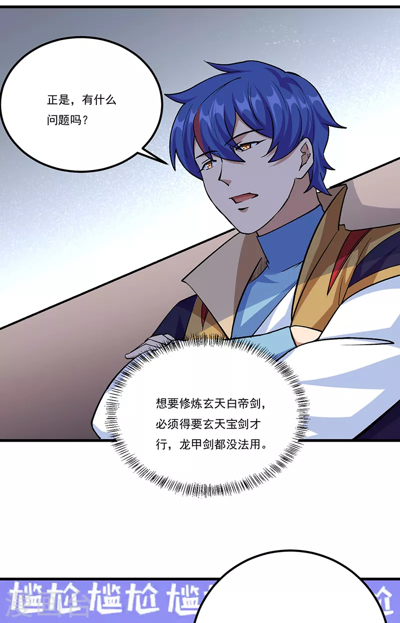 第380话 玄天宝剑 第27页