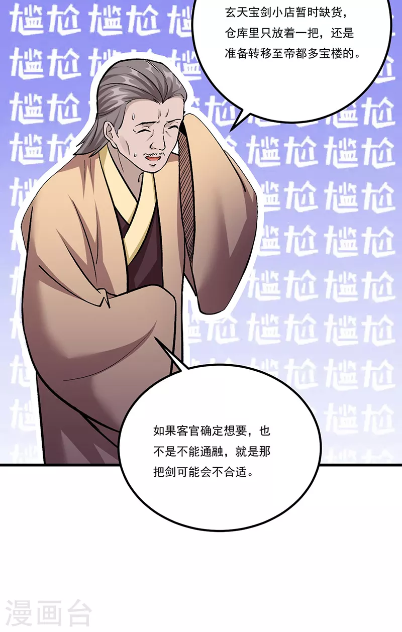 第380话 玄天宝剑 第28页