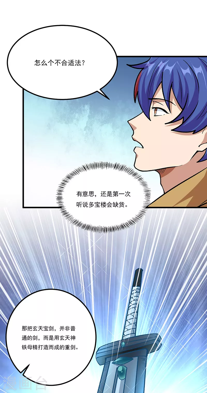 第380话 玄天宝剑 第29页