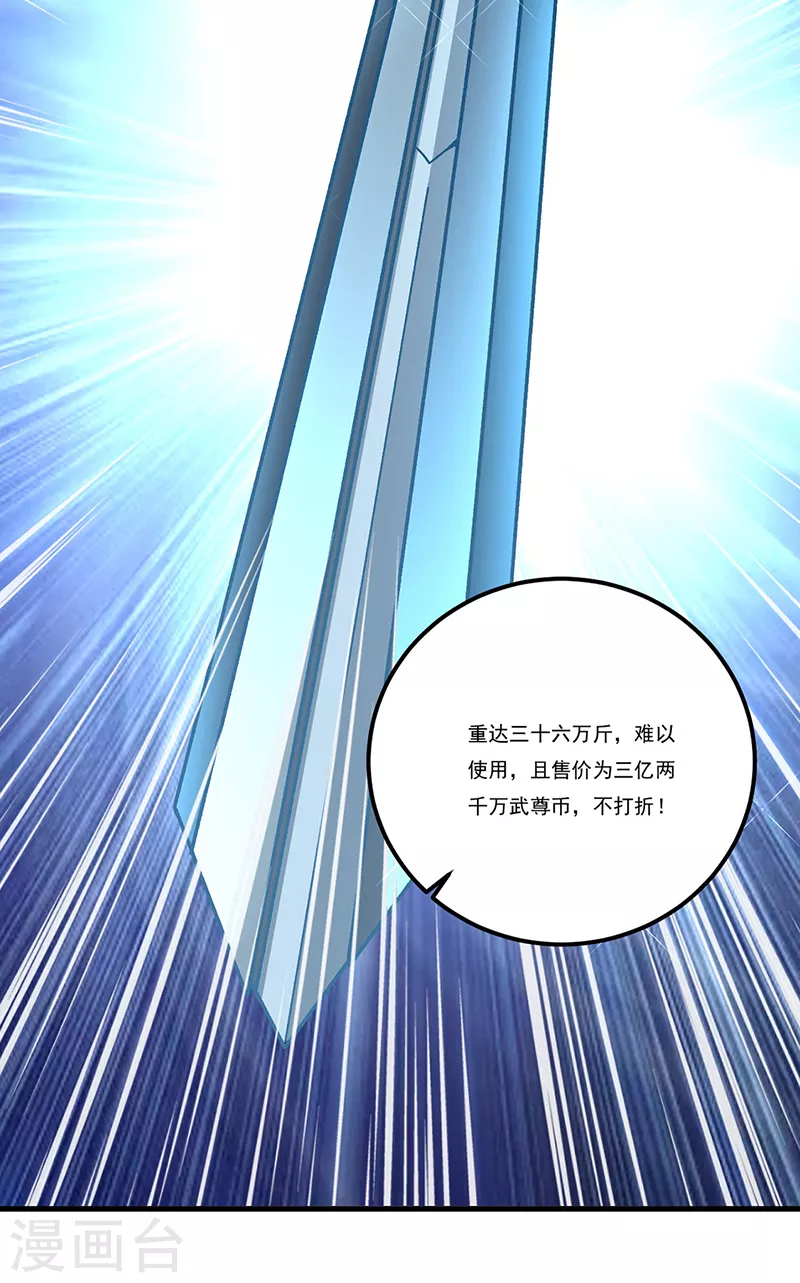 第380话 玄天宝剑 第30页
