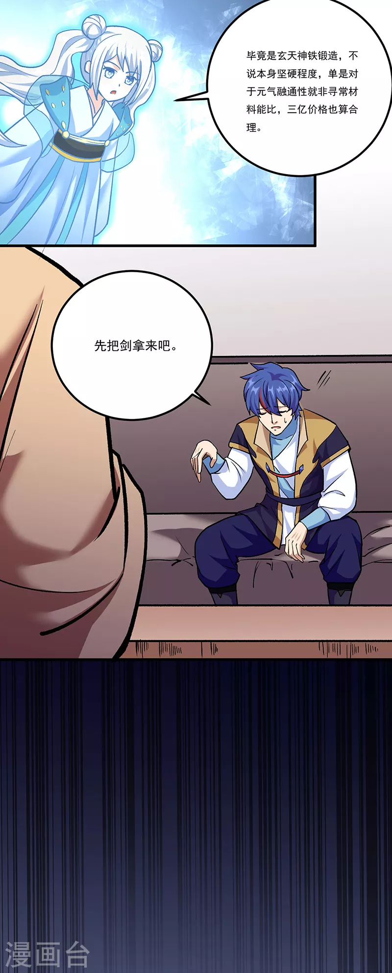 第380话 玄天宝剑 第32页