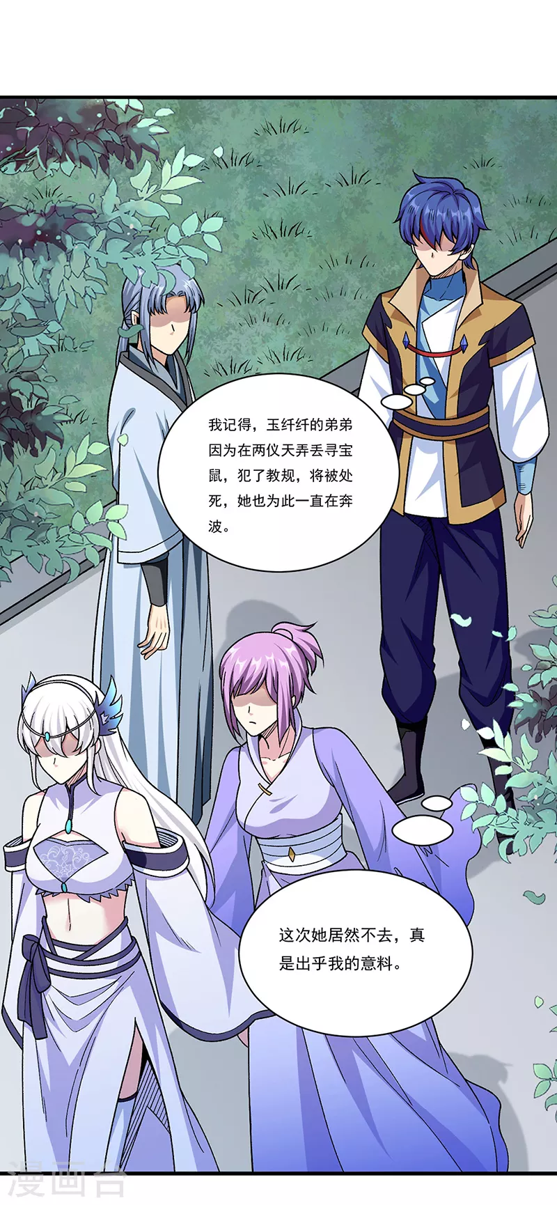 第379话 大大的羞辱 第1页