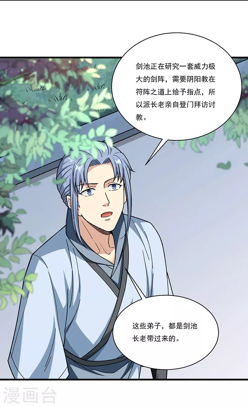 第379话 大大的羞辱 第7页