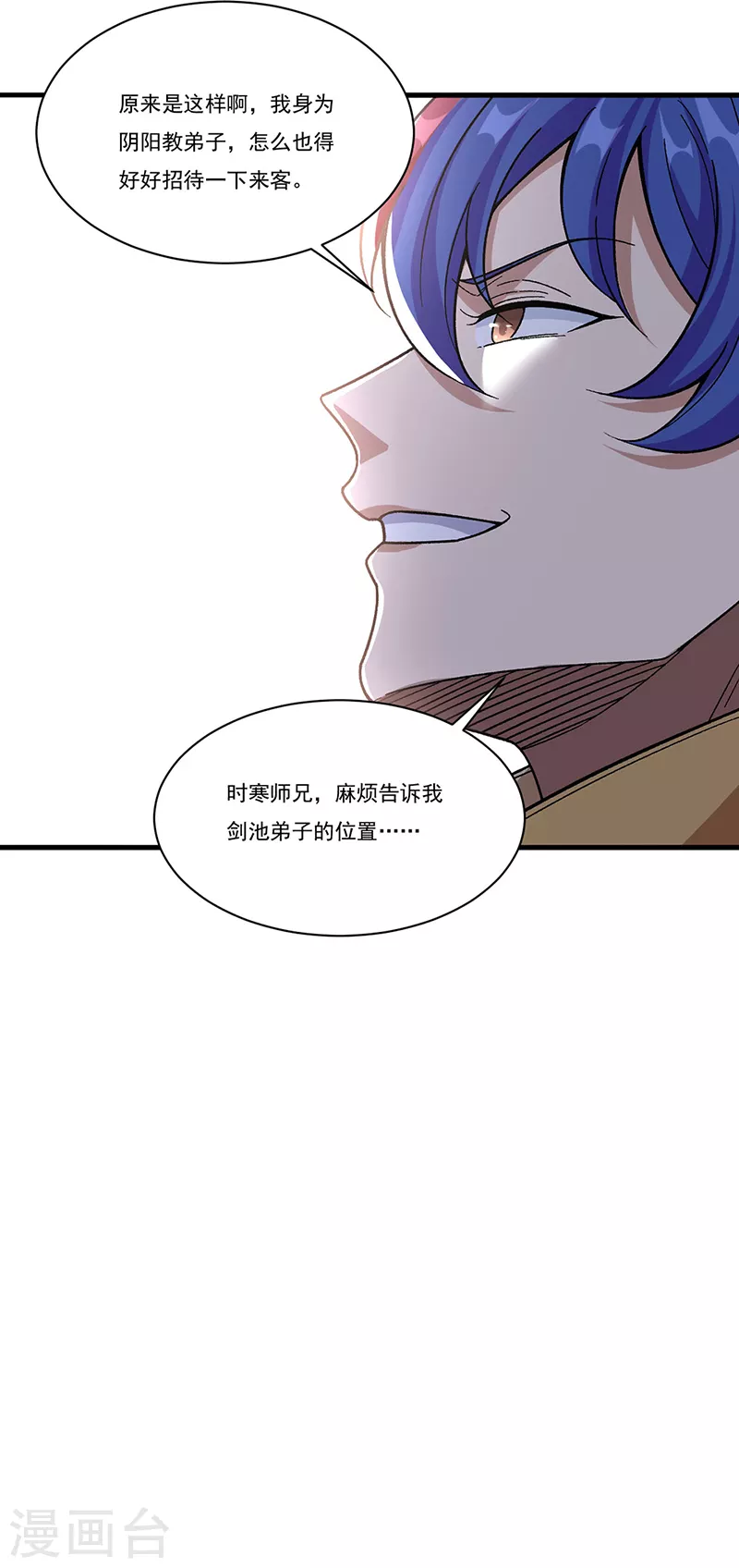 第379话 大大的羞辱 第8页
