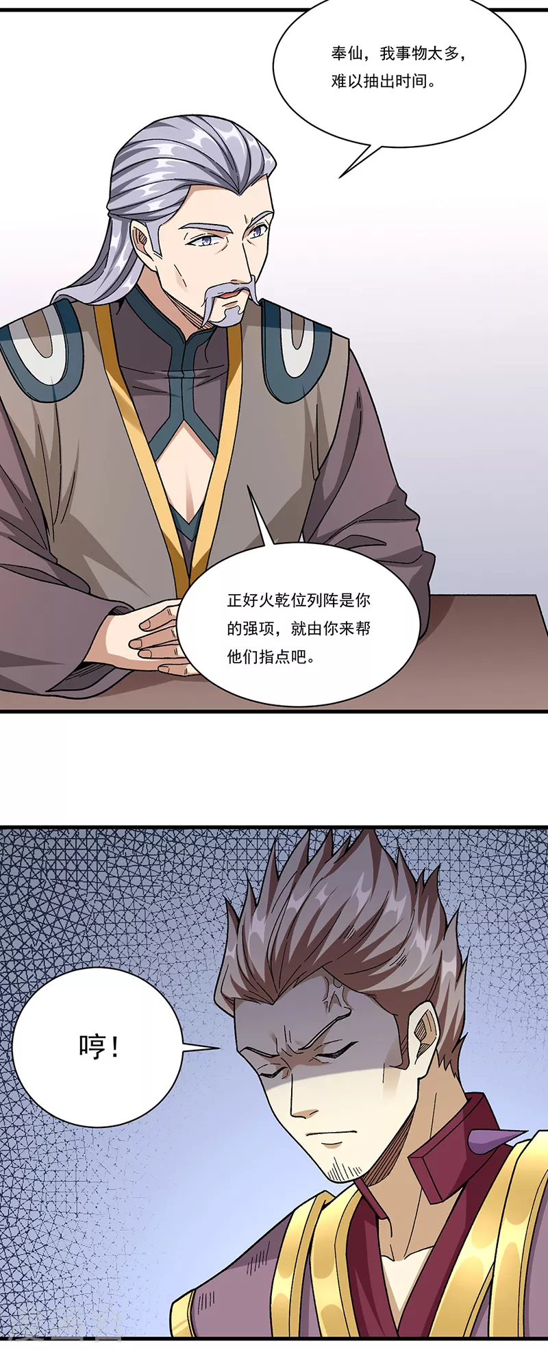 第379话 大大的羞辱 第12页
