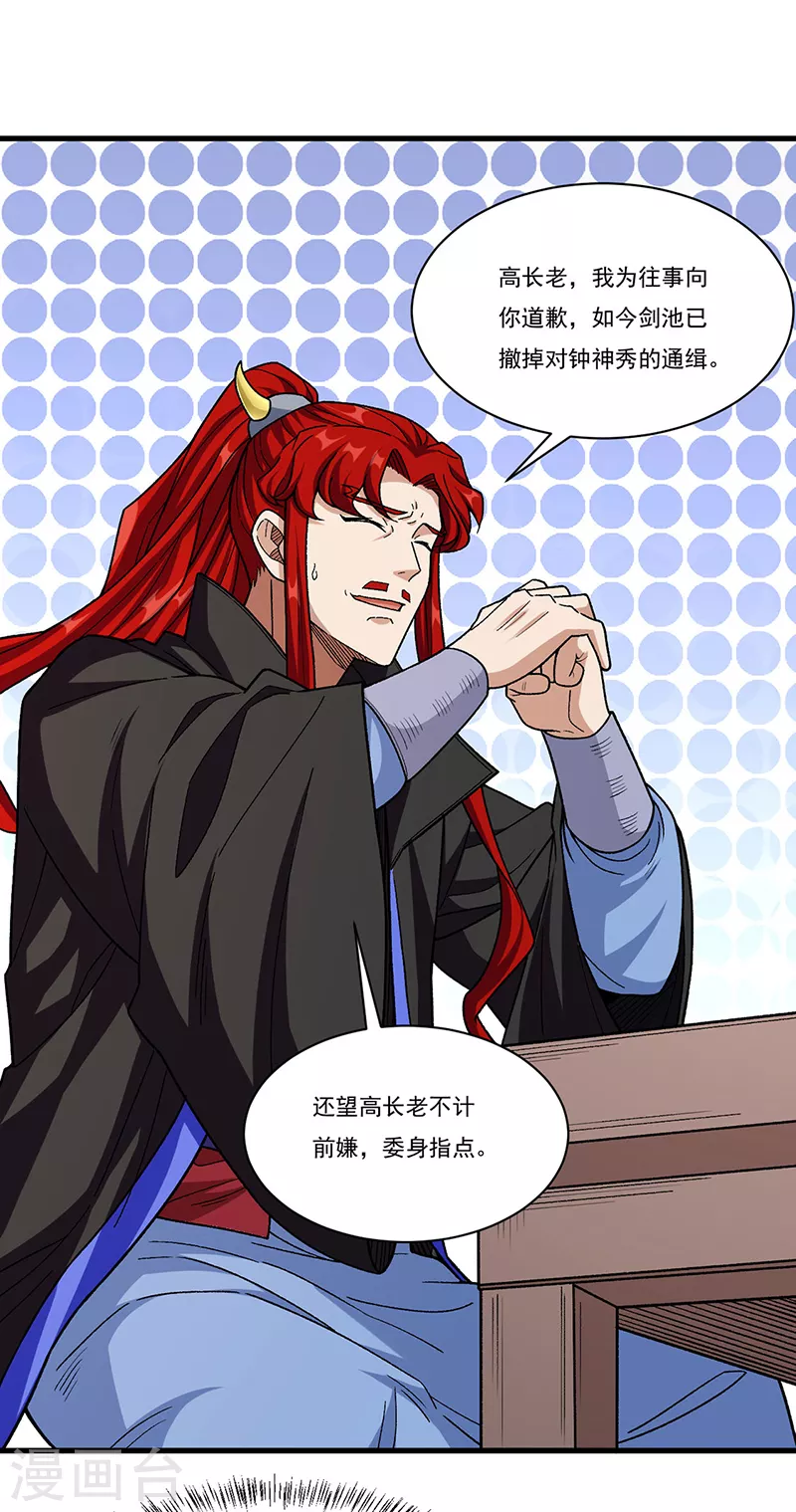 第379话 大大的羞辱 第13页