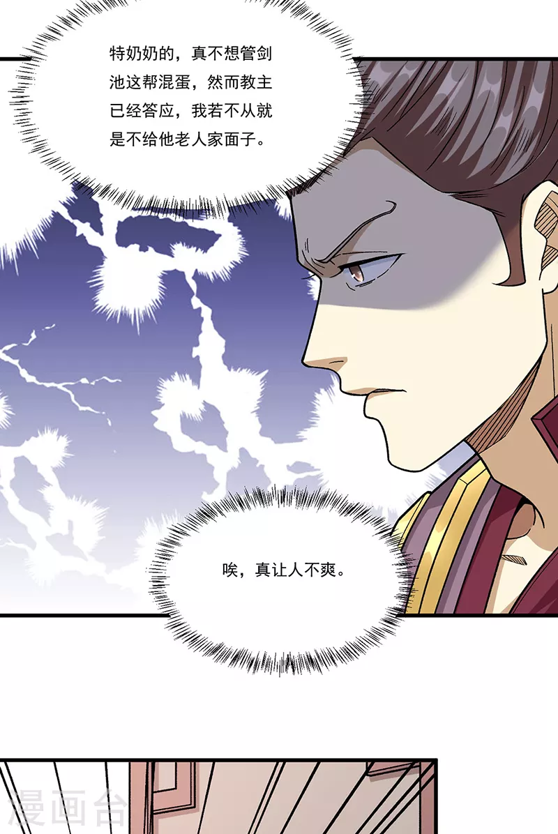 第379话 大大的羞辱 第14页