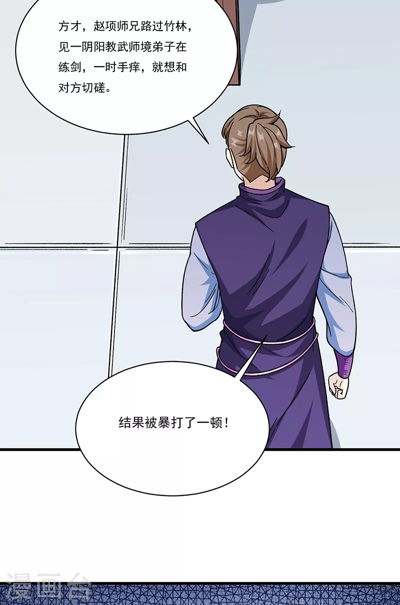 第379话 大大的羞辱 第17页