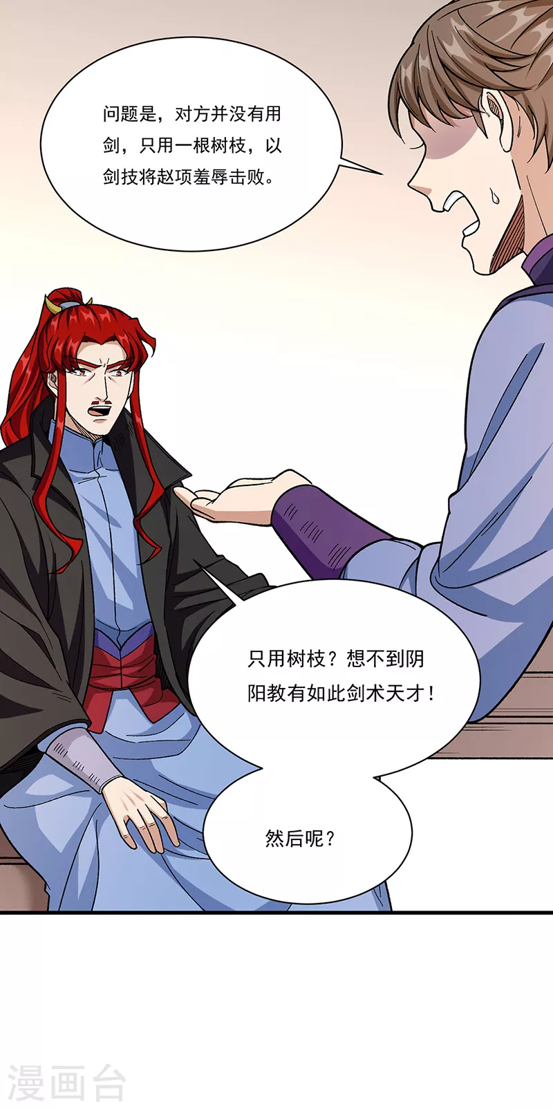 第379话 大大的羞辱 第19页