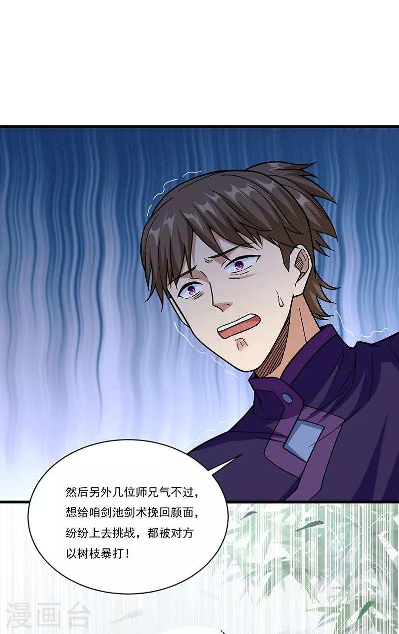 第379话 大大的羞辱 第20页